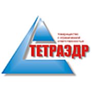 Логотип компании ТОО «Тетраэдр» (Алматы)