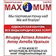 Логотип компании Адвокатская контора “MAXIMUM“ (Атырау)