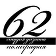 Логотип компании ТОО “Полиграфия 62“ (Астана)