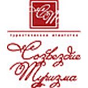 Логотип компании ТА “Созвездие Туризма“ (Астана)