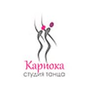 Логотип компании Студия танца “КАРИОКА“ (Алматы)