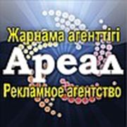 Логотип компании Рекламное агентство “Ареал“ (Шымкент)