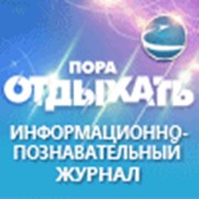 Логотип компании Tan travel (Тан трэвэл), ТОО, редакция журнала Пора отдыхать (Караганда)