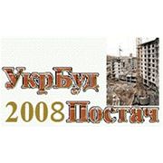 Логотип компании Укрбудпостач 2008 (Киев)