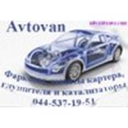 Логотип компании AvtoVan (Киев)