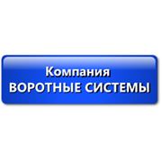 Логотип компании ЧП «Воротные Системы Днепропетровск» (056) 785-43-24, (056) 785-80-71 (Днепр)