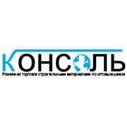 Логотип компании Сеть магазинов “КОНСОЛЬ“ (Донецк)