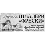 Логотип компании Афреско Украина изготовление фресок. Оформление интерьера фресками. (Киев)