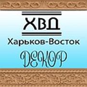 Логотип компании Харьков-Восток-Декор (ХВД) (Харьков)