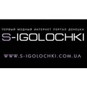Логотип компании Салон “S-IGOLOCHKI“ модная женская обувь (Донецк)