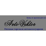 Логотип компании Интернет магазин автоаксессуаров “AvtoVektor“ (Донецк)