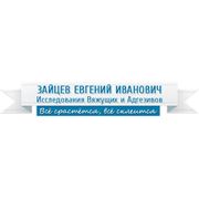 Логотип компании “Исследования Вяжущих и Адгезивов“ (Харьков)