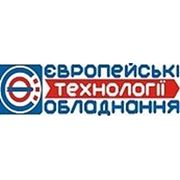 Логотип компании ЕВРОПЕЙСКИЕ ТЕХНОЛОГИИ ОБОРУДОВАНИЯ (Киев)