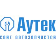 Логотип компании Аутек - запчасти на европейские автомобили (Киев)
