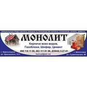 Логотип компании Интернет-магазин “Монолит“ (Хмельницкий)