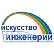 Логотип компании Искусство инженерии (Киев)