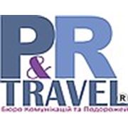 Логотип компании Бюро Коммуникаций и Путешествий PR&TRAVEL® (Ровно)