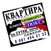 Логотип компании Квартира на сутки Ставрополь (Ставрополь)