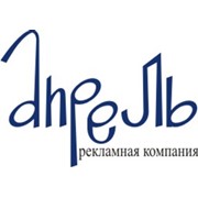 Логотип компании Апрель, ООО (Екатеринбург)