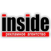Рекламно-производственная компания «INSIDE»