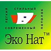 Логотип компании «Эко-Нат ТМ» Натяжные потолки Донецк (Донецк)