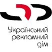 Логотип компании ООО Украинский рекламный дом (Хмельницкий)