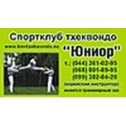 Логотип компании Спортклуб тхеквондо «Юниор» (Киев)