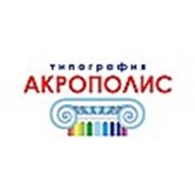 Логотип компании АКРОПОЛИС типография (Харьков)