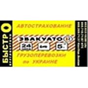 Логотип компании “ЭвакуаторVip“ (Николаев)