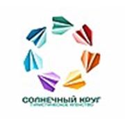 Логотип компании Туристическое агентство “Солнечный круг“ (Харьков)