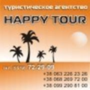 Логотип компании HAPPY TOUR (Хэппи Тур) г. Николаев (Николаев)