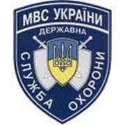 Логотип компании Государственная служба охраны при ГУМВС Украины в Киевской области (Киев)