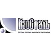 Логотип компании ЧТУП “ИзоСталь“ (Пинск)