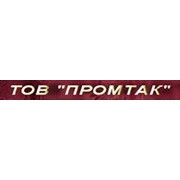 Логотип компании Промтак, ООО (Житомир)