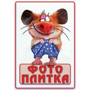 Логотип компании Фотоплитка, ЧП (Луганск)