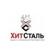 Логотип компании ООО “ХитСталь“ (Минск)