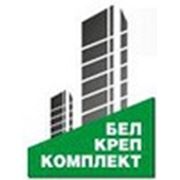 Логотип компании ООО «БелКрепКомплект» (Борисов)