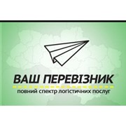 Логотип компании Ваш Перевозчик, ООО (Киев)
