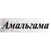 Логотип компании Амальгама, ООО (Березовский)