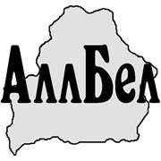 Логотип компании АллБел, ОДО (Борисов)