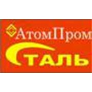 Логотип компании Атомпромсталь, ООО (Екатеринбург)