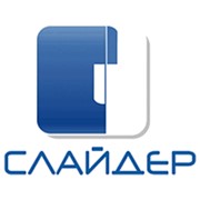 Логотип компании Слайдер, ООО (Минск)