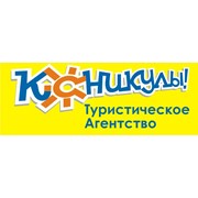 Логотип компании Каникулы, ООО (Пенза)