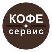 Логотип компании Кофе Сервис, ООО (Минск)