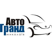 Логотип компании Автогранд Николаев, ООО (Николаев)