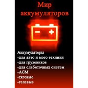 Логотип компании МИР АККУМУЛЯТОРОВ в Твери (Тверь)