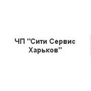 Логотип компании Сити Сервис Харьков, ЧП (Харьков)