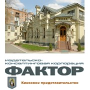 Логотип компании Представитель ДП “Фактор - пресса“ (Киев)