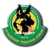 Логотип компании Искандер (Центр дрессировки), ООО (Москва)