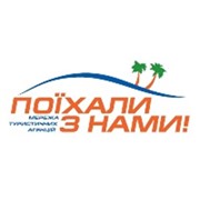 Логотип компании ТК Поехали с нами, ЧП (Киев)
